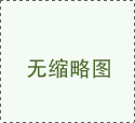 惠东县文化广电新闻出版局图书采购项目公开招标公告